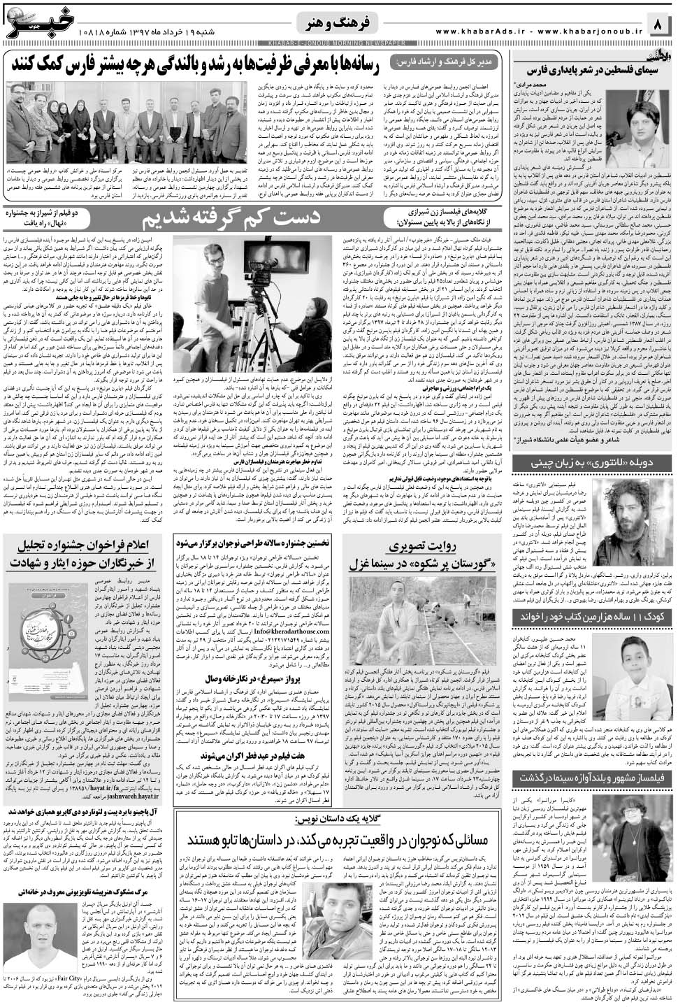 مشاهده صفحه ۸ روزنامه خبرجنوب تاریخ ۱۹  سال ۱۳۹۷