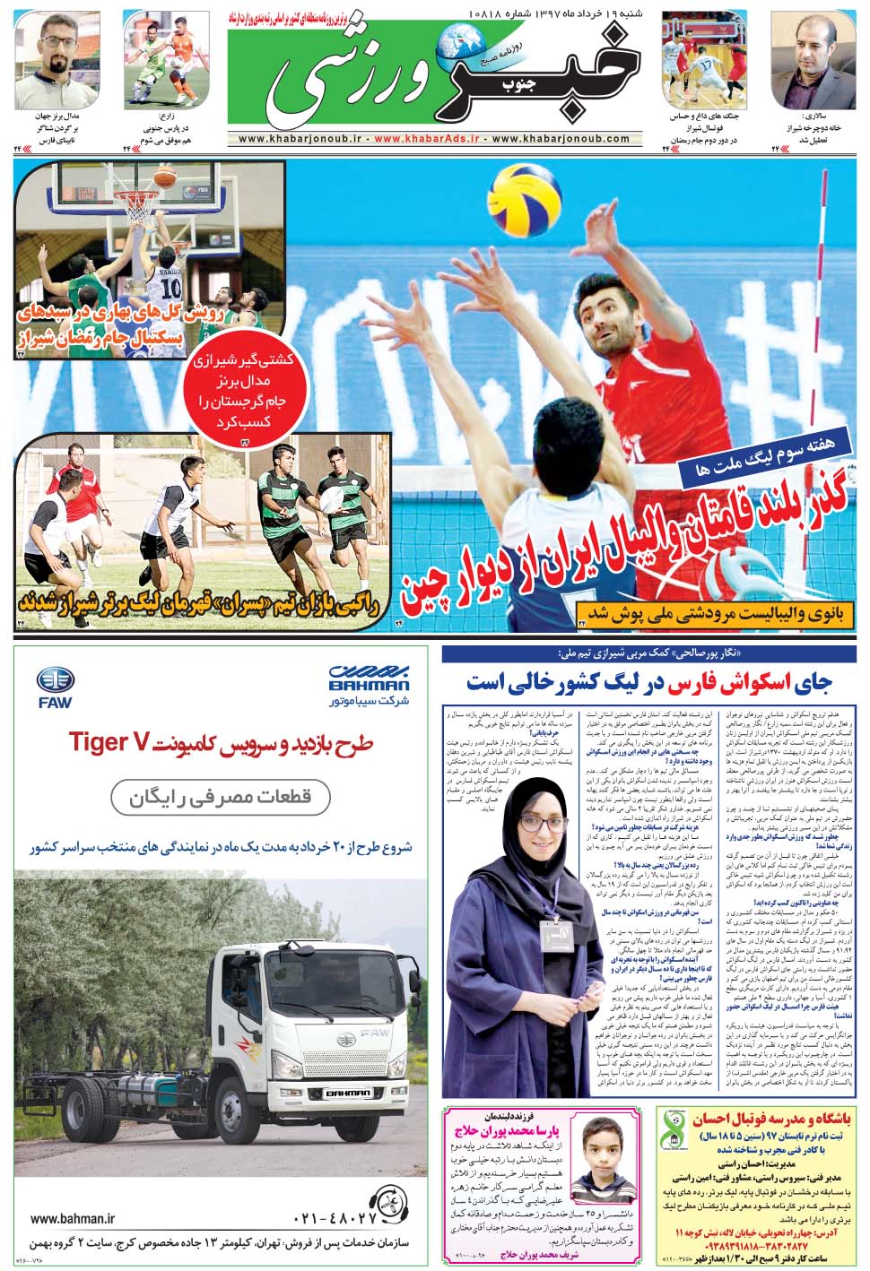 مشاهده صفحه ۹ روزنامه خبرجنوب تاریخ ۱۹  سال ۱۳۹۷