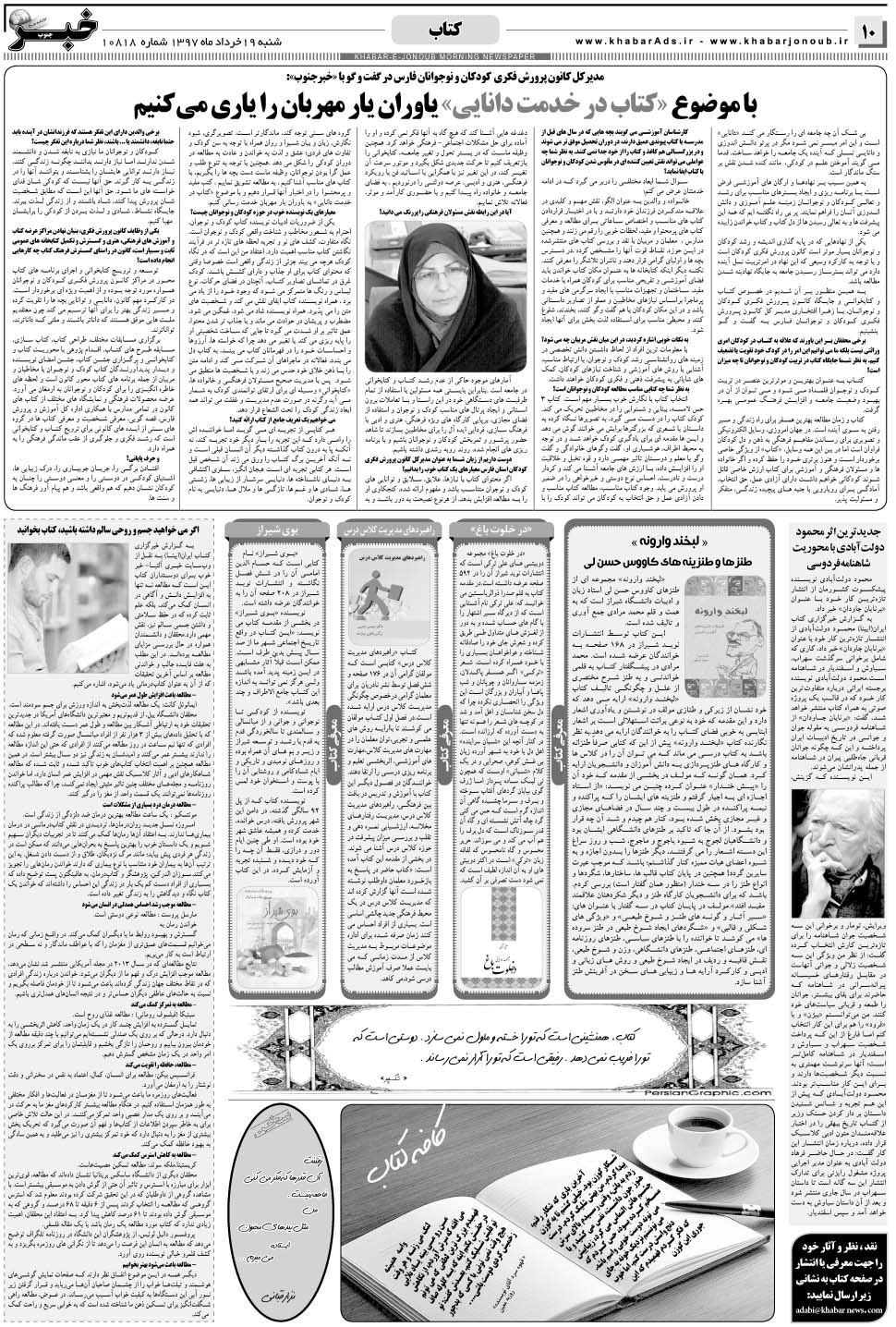 مشاهده صفحه ۱۰ روزنامه خبرجنوب تاریخ ۱۹  سال ۱۳۹۷