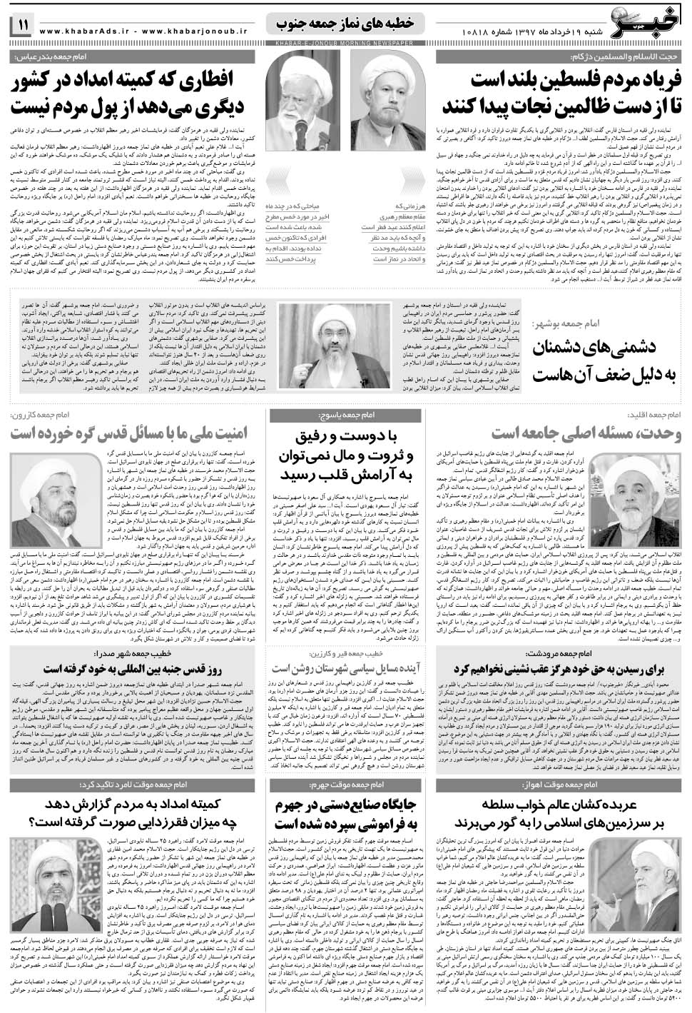 مشاهده صفحه ۱۱ روزنامه خبرجنوب تاریخ ۱۹  سال ۱۳۹۷