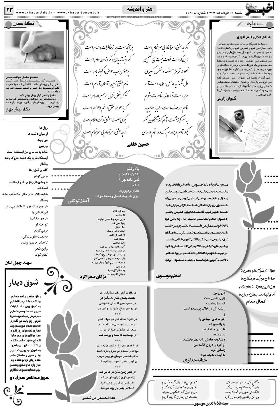 مشاهده صفحه ۲۳ روزنامه خبرجنوب تاریخ ۱۹  سال ۱۳۹۷