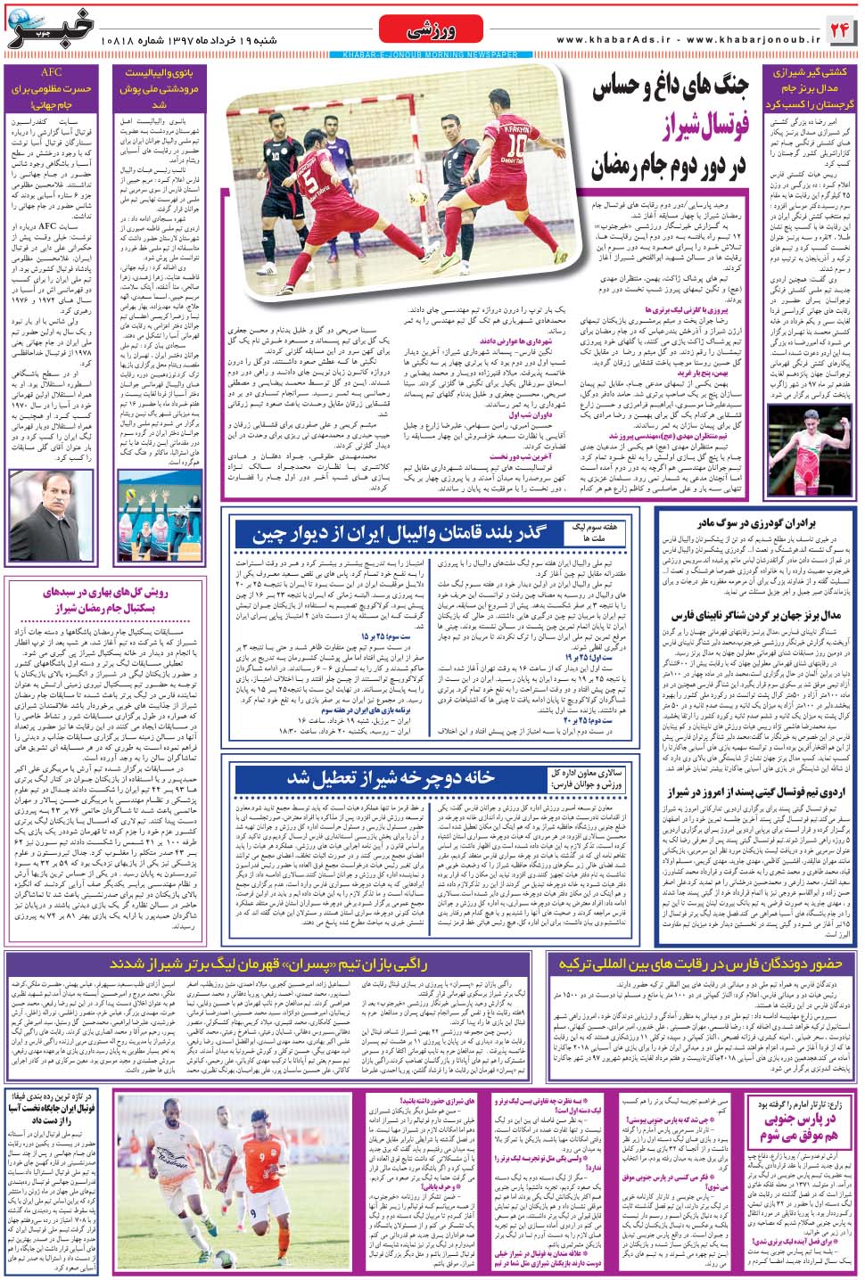 مشاهده صفحه ۲۴ روزنامه خبرجنوب تاریخ ۱۹  سال ۱۳۹۷