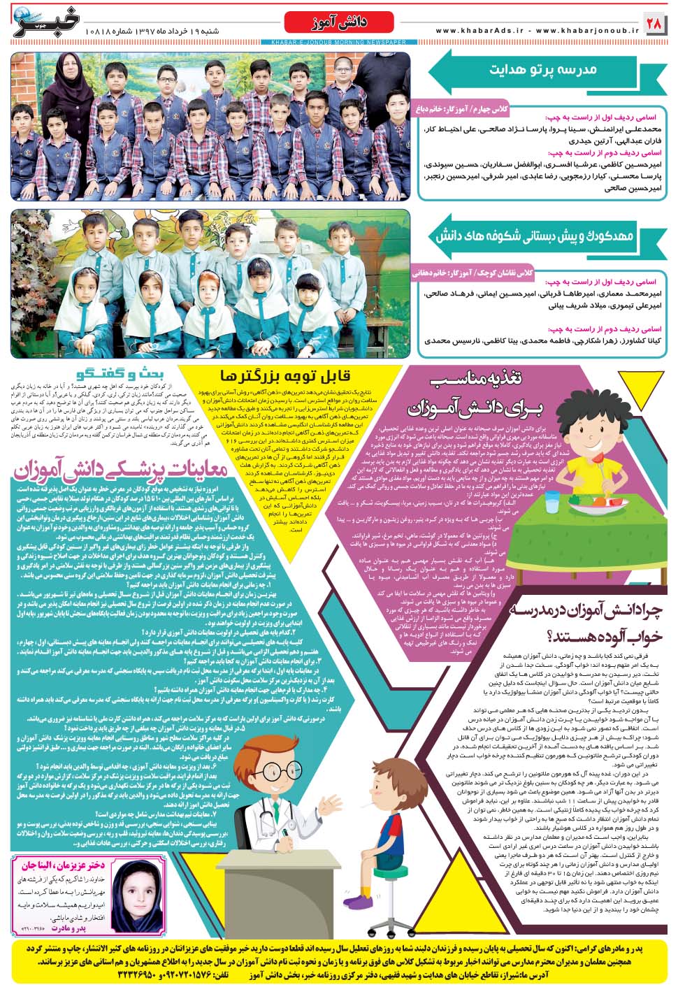 مشاهده صفحه ۲۸ روزنامه خبرجنوب تاریخ ۱۹  سال ۱۳۹۷