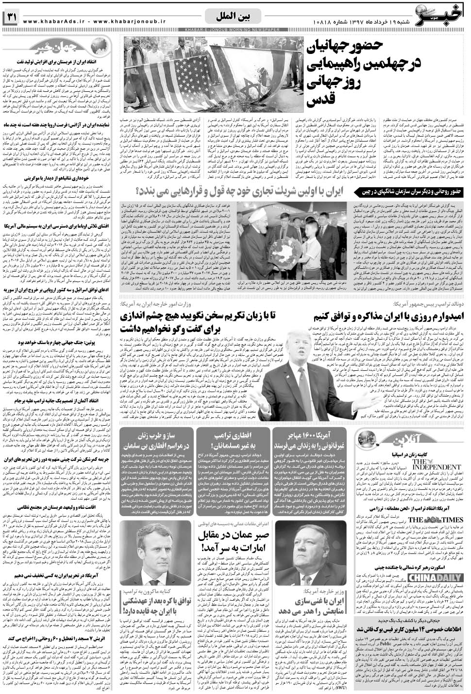 مشاهده صفحه ۳۱ روزنامه خبرجنوب تاریخ ۱۹  سال ۱۳۹۷