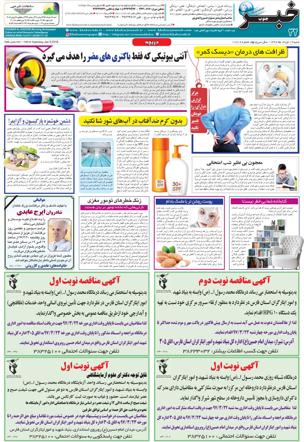 مشاهده صفحه ۳۲ روزنامه خبرجنوب تاریخ ۱۹  سال ۱۳۹۷