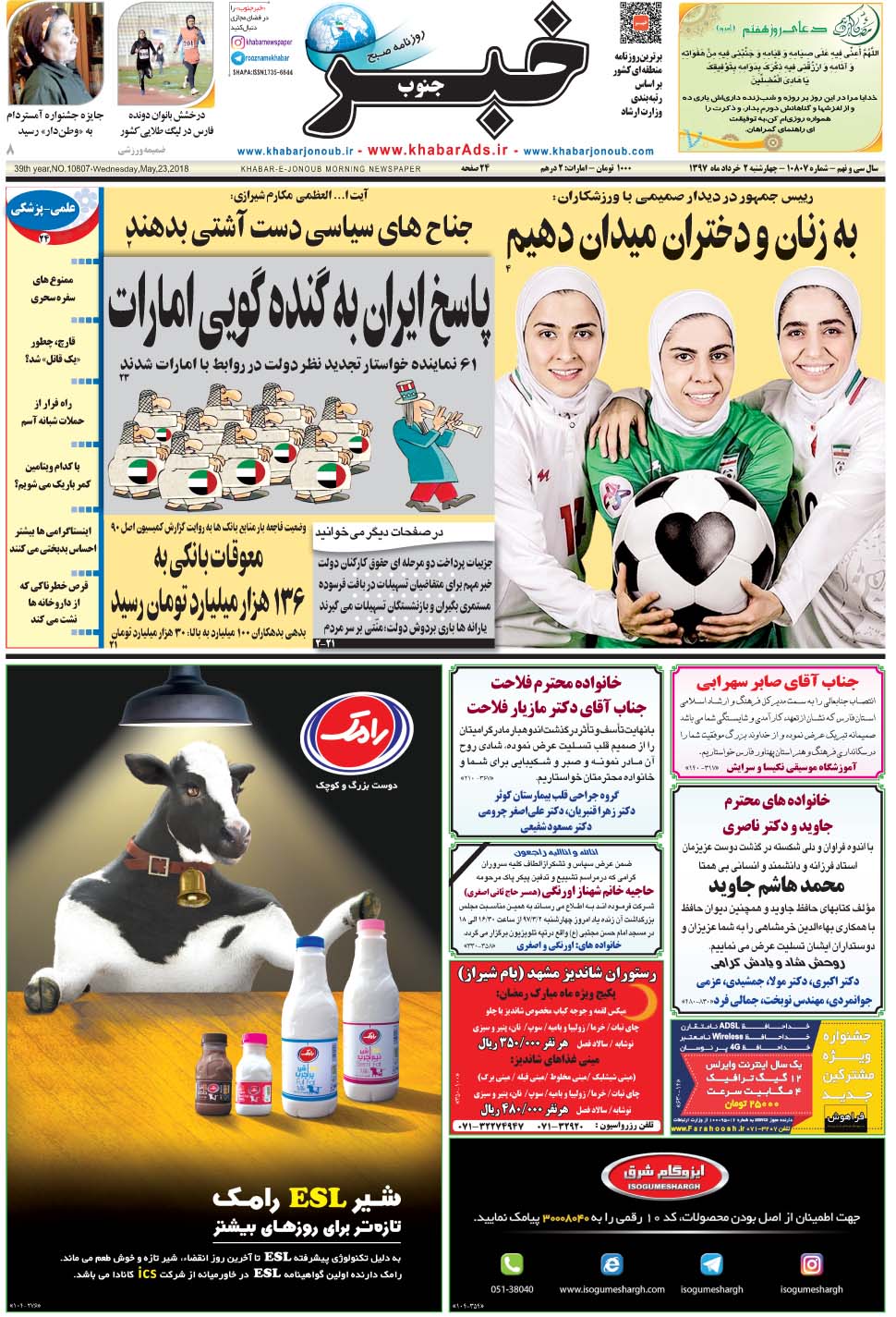 مشاهده صفحه ۱ روزنامه خبرجنوب تاریخ ۲  سال ۱۳۹۷
