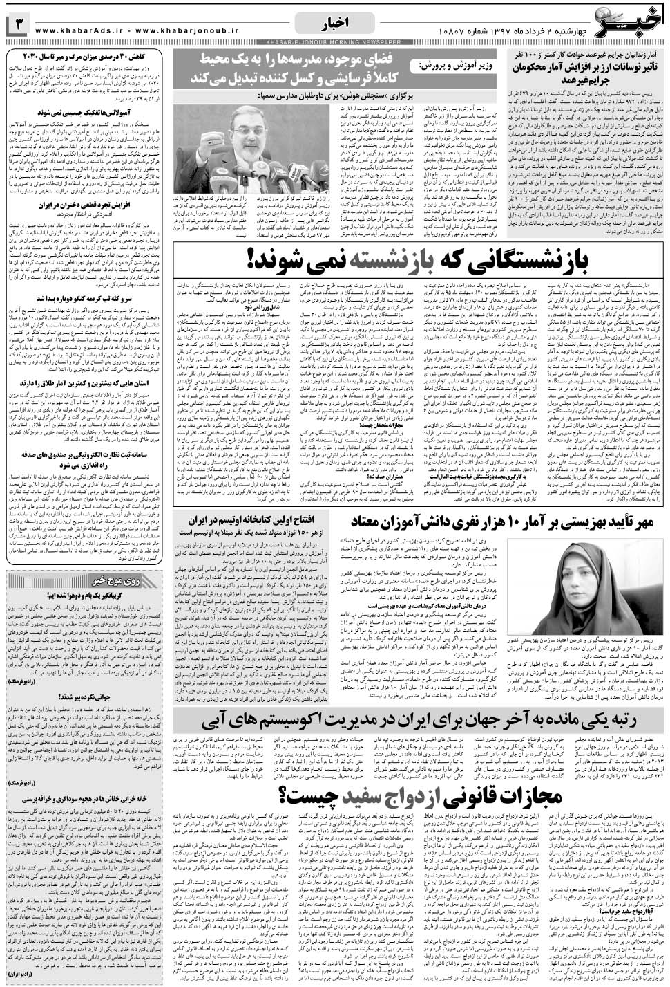 مشاهده صفحه ۳ روزنامه خبرجنوب تاریخ ۲  سال ۱۳۹۷