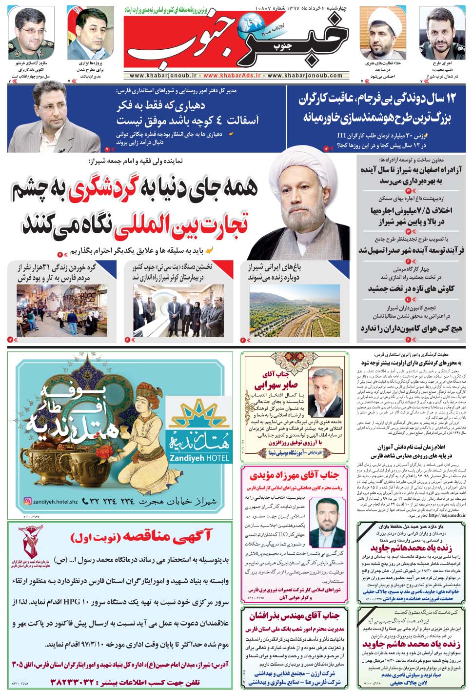 مشاهده صفحه ۵ روزنامه خبرجنوب تاریخ ۲  سال ۱۳۹۷