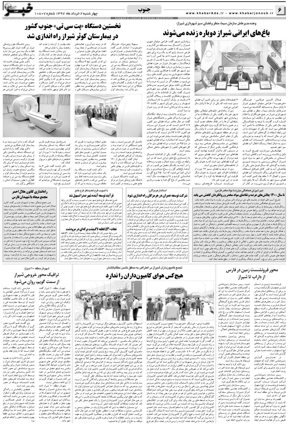 مشاهده صفحه ۶ روزنامه خبرجنوب تاریخ ۲  سال ۱۳۹۷