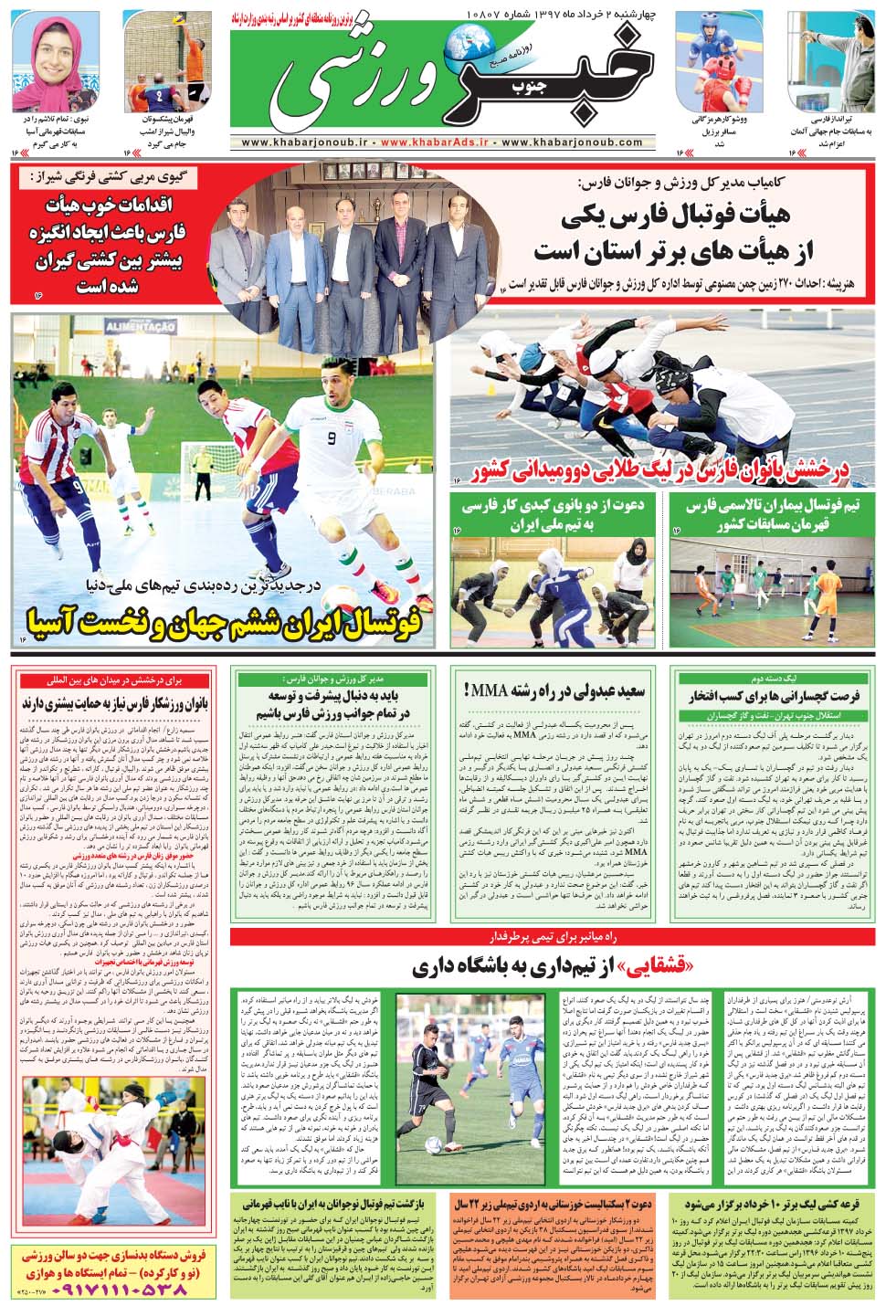 مشاهده صفحه ۹ روزنامه خبرجنوب تاریخ ۲  سال ۱۳۹۷