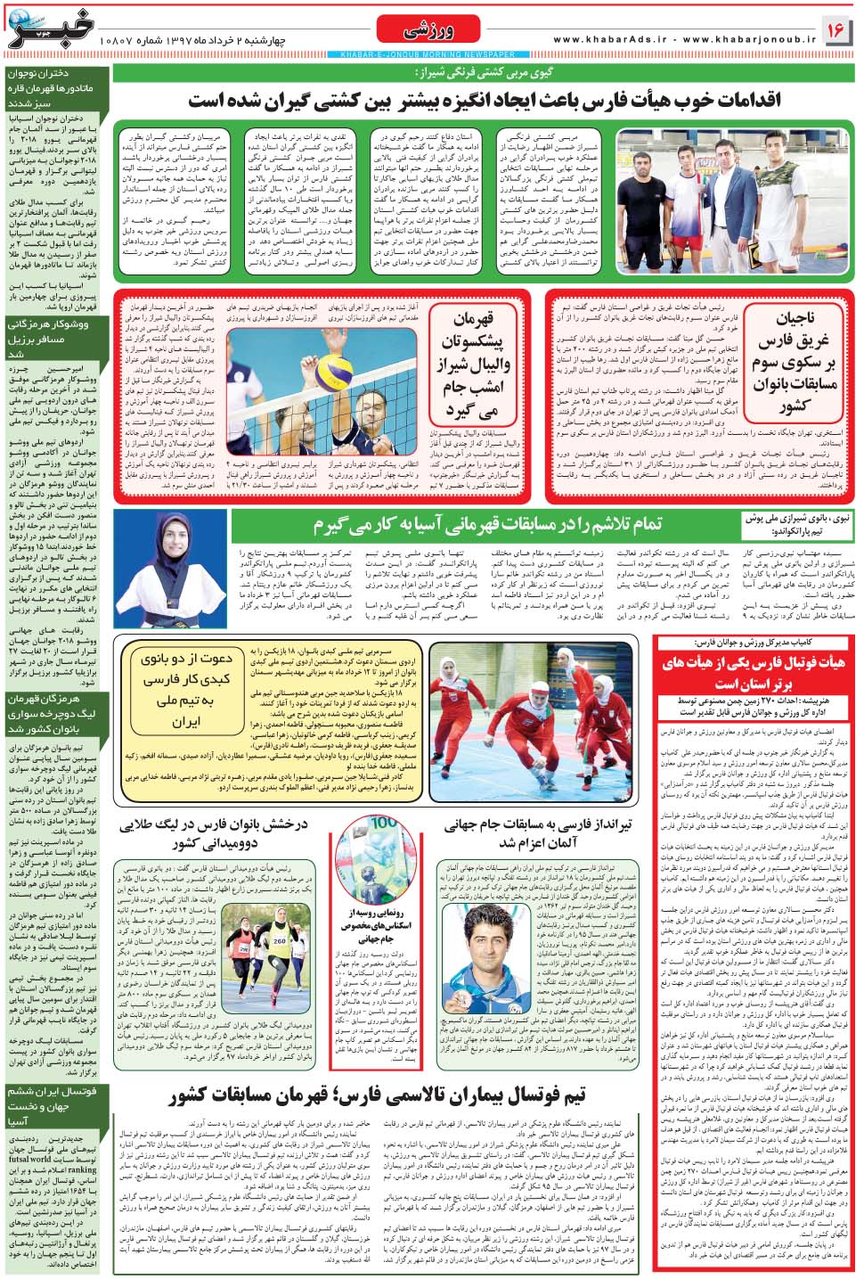 مشاهده صفحه ۱۶ روزنامه خبرجنوب تاریخ ۲  سال ۱۳۹۷