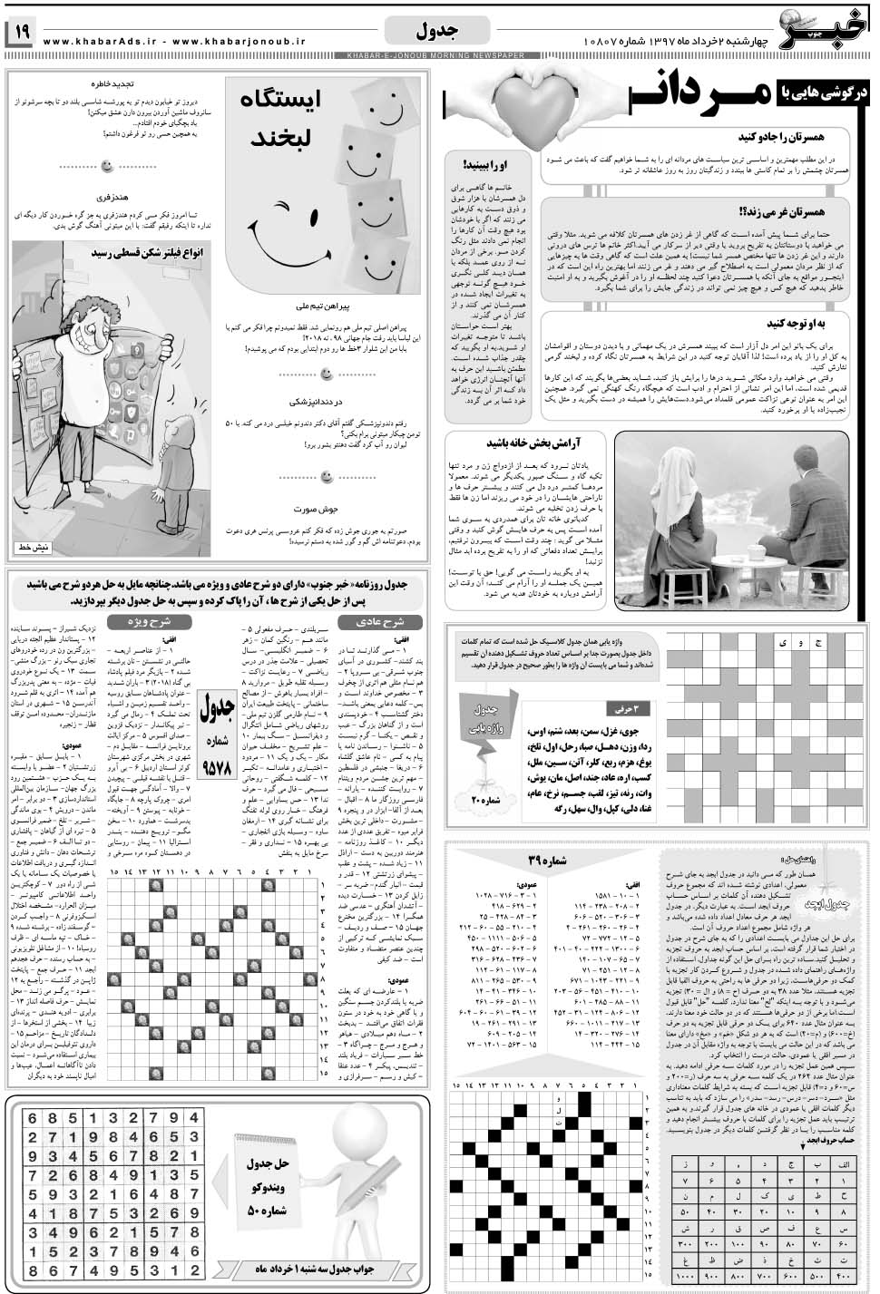 مشاهده صفحه ۱۹ روزنامه خبرجنوب تاریخ ۲  سال ۱۳۹۷