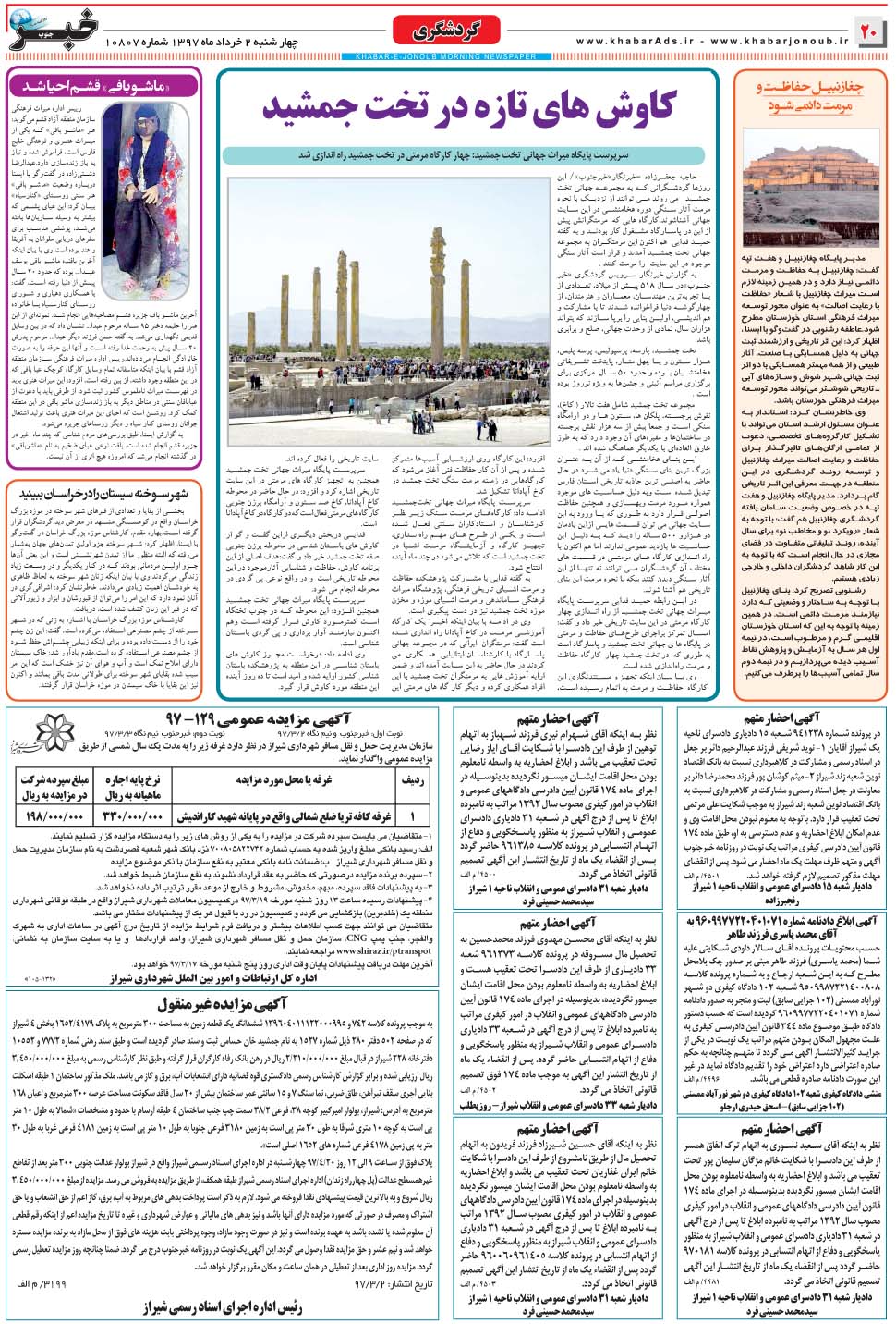 مشاهده صفحه ۲۰ روزنامه خبرجنوب تاریخ ۲  سال ۱۳۹۷