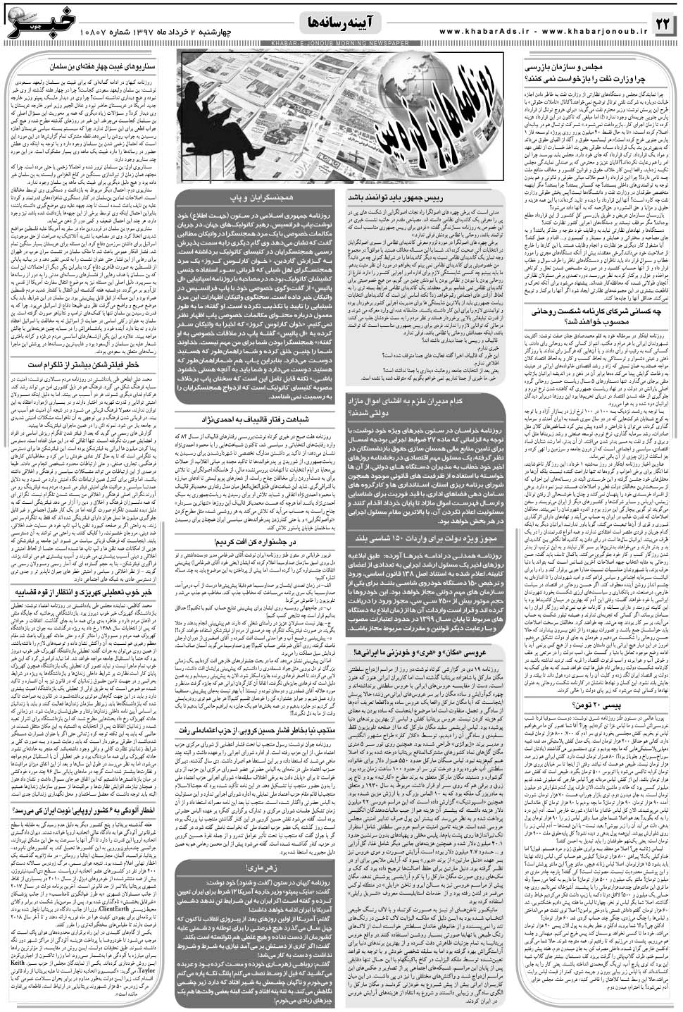 مشاهده صفحه ۲۲ روزنامه خبرجنوب تاریخ ۲  سال ۱۳۹۷