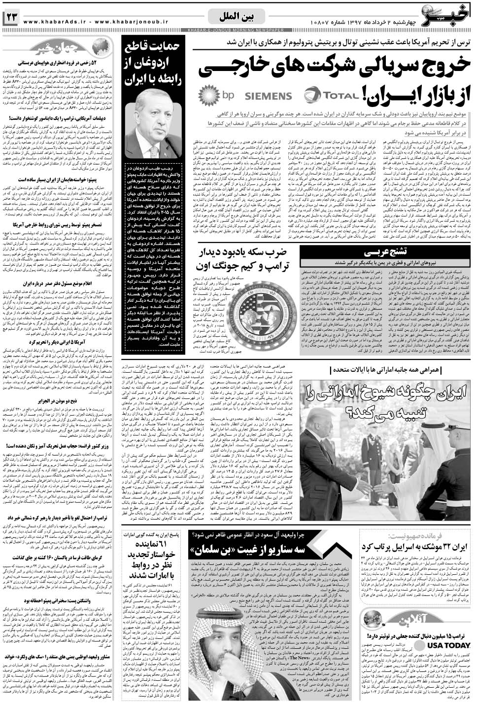 مشاهده صفحه ۲۳ روزنامه خبرجنوب تاریخ ۲  سال ۱۳۹۷