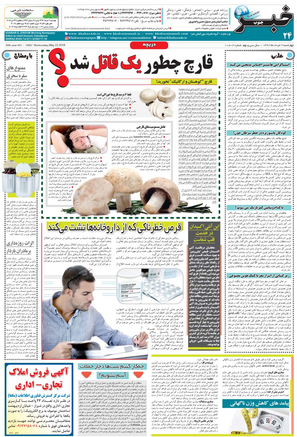 مشاهده صفحه ۲۴ روزنامه خبرجنوب تاریخ ۲  سال ۱۳۹۷