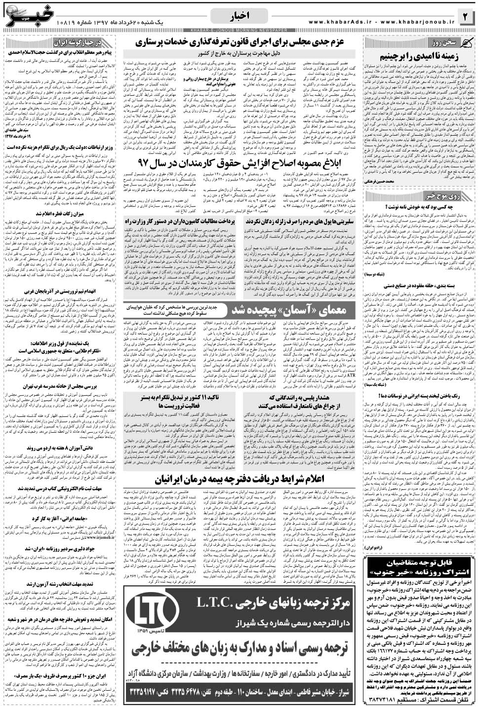 مشاهده صفحه ۲ روزنامه خبرجنوب تاریخ ۲۰  سال ۱۳۹۷