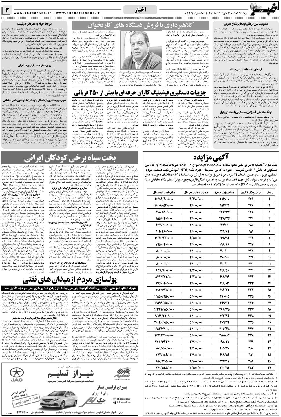 مشاهده صفحه ۳ روزنامه خبرجنوب تاریخ ۲۰  سال ۱۳۹۷