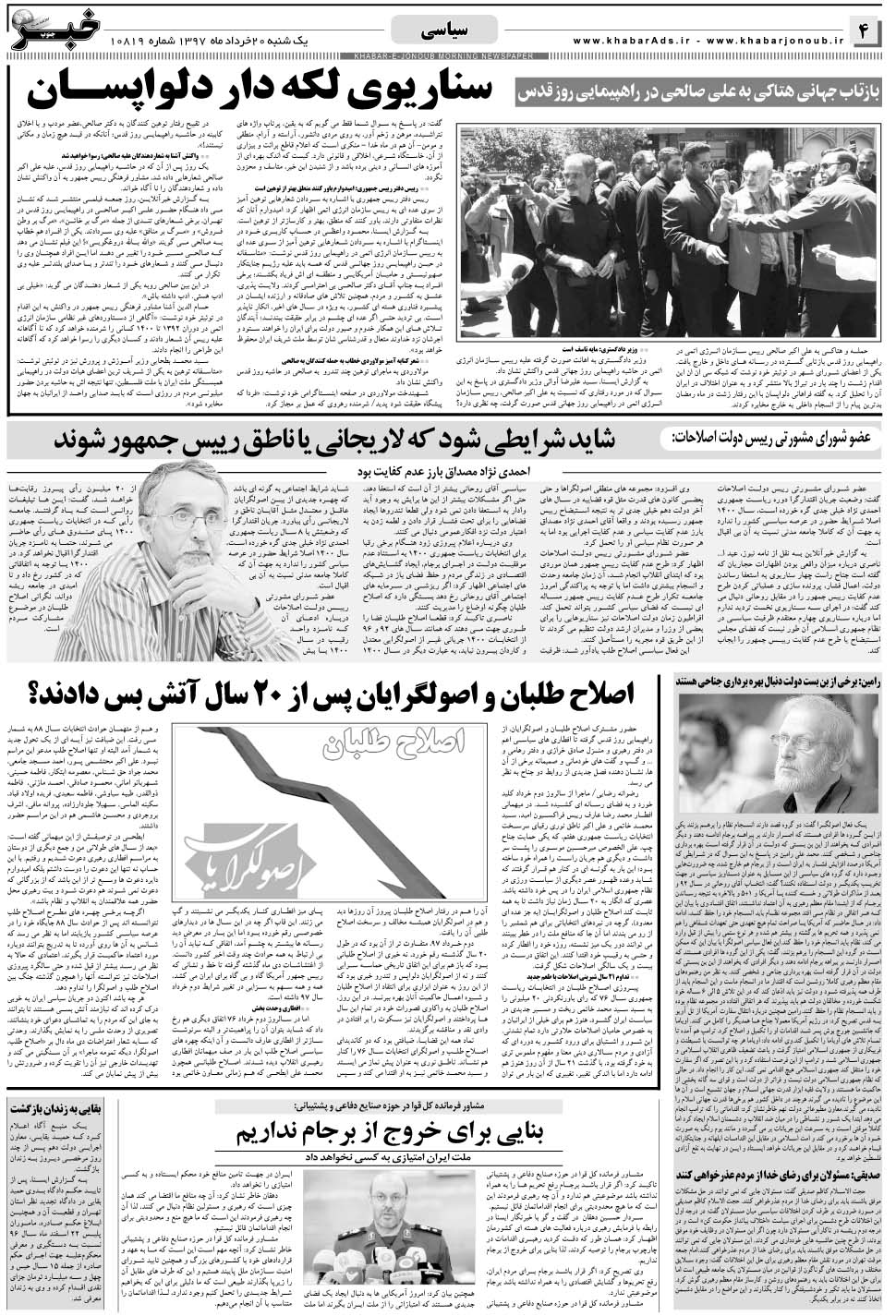 مشاهده صفحه ۴ روزنامه خبرجنوب تاریخ ۲۰  سال ۱۳۹۷