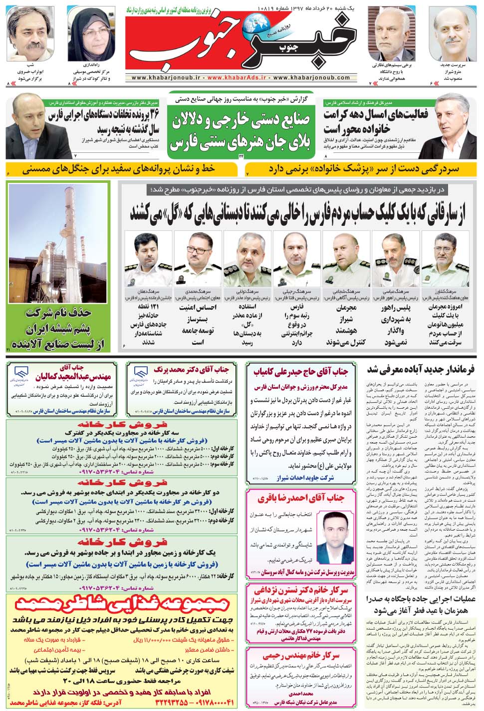 مشاهده صفحه ۵ روزنامه خبرجنوب تاریخ ۲۰  سال ۱۳۹۷