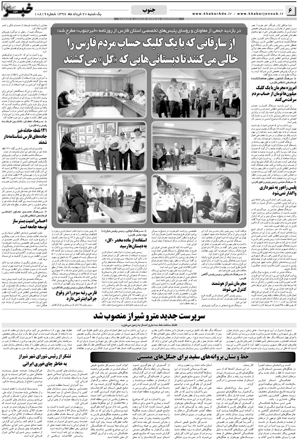 مشاهده صفحه ۶ روزنامه خبرجنوب تاریخ ۲۰  سال ۱۳۹۷