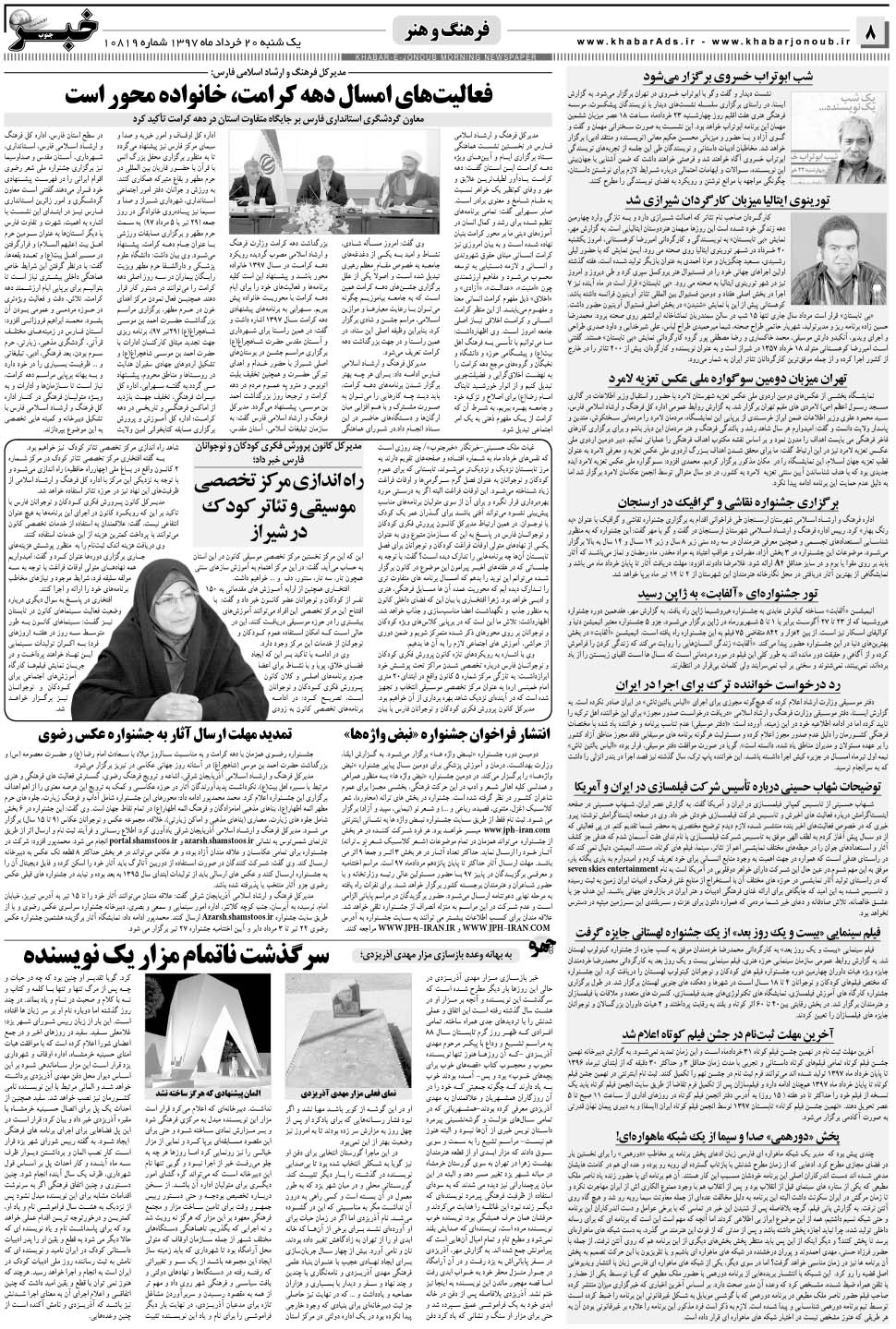 مشاهده صفحه ۸ روزنامه خبرجنوب تاریخ ۲۰  سال ۱۳۹۷