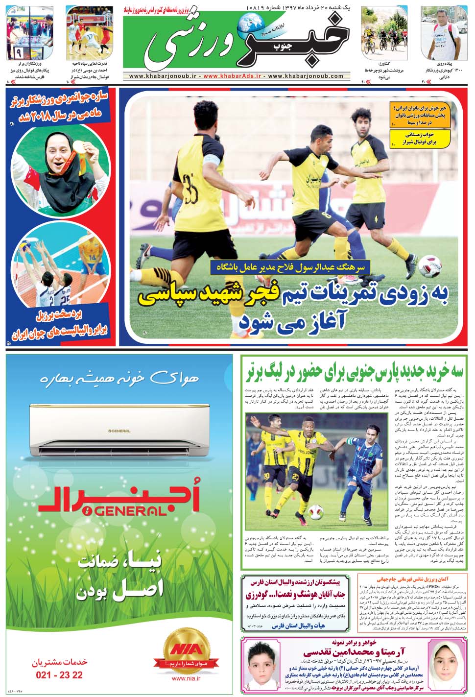 مشاهده صفحه ۹ روزنامه خبرجنوب تاریخ ۲۰  سال ۱۳۹۷