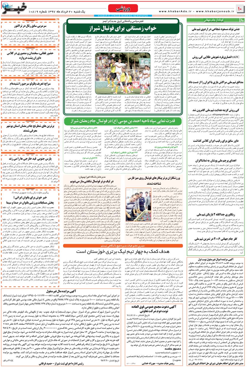 مشاهده صفحه ۱۰ روزنامه خبرجنوب تاریخ ۲۰  سال ۱۳۹۷