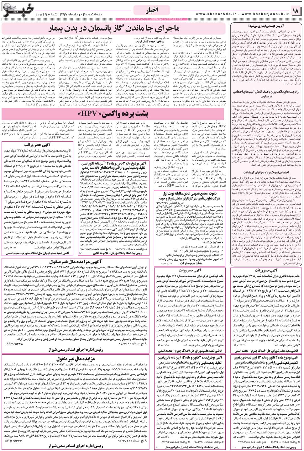 مشاهده صفحه ۱۸ روزنامه خبرجنوب تاریخ ۲۰  سال ۱۳۹۷