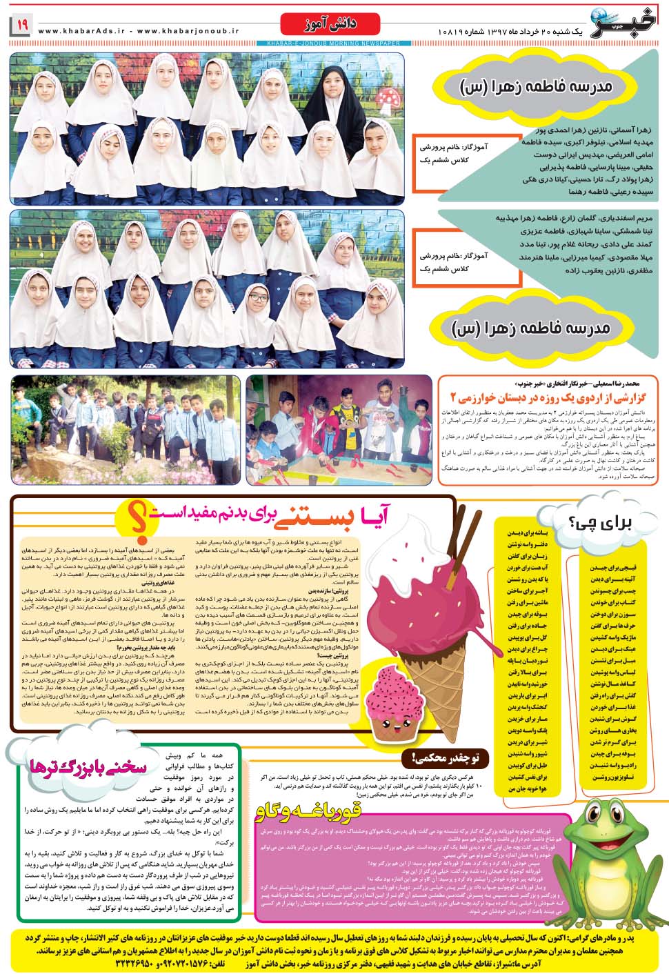 مشاهده صفحه ۱۹ روزنامه خبرجنوب تاریخ ۲۰  سال ۱۳۹۷