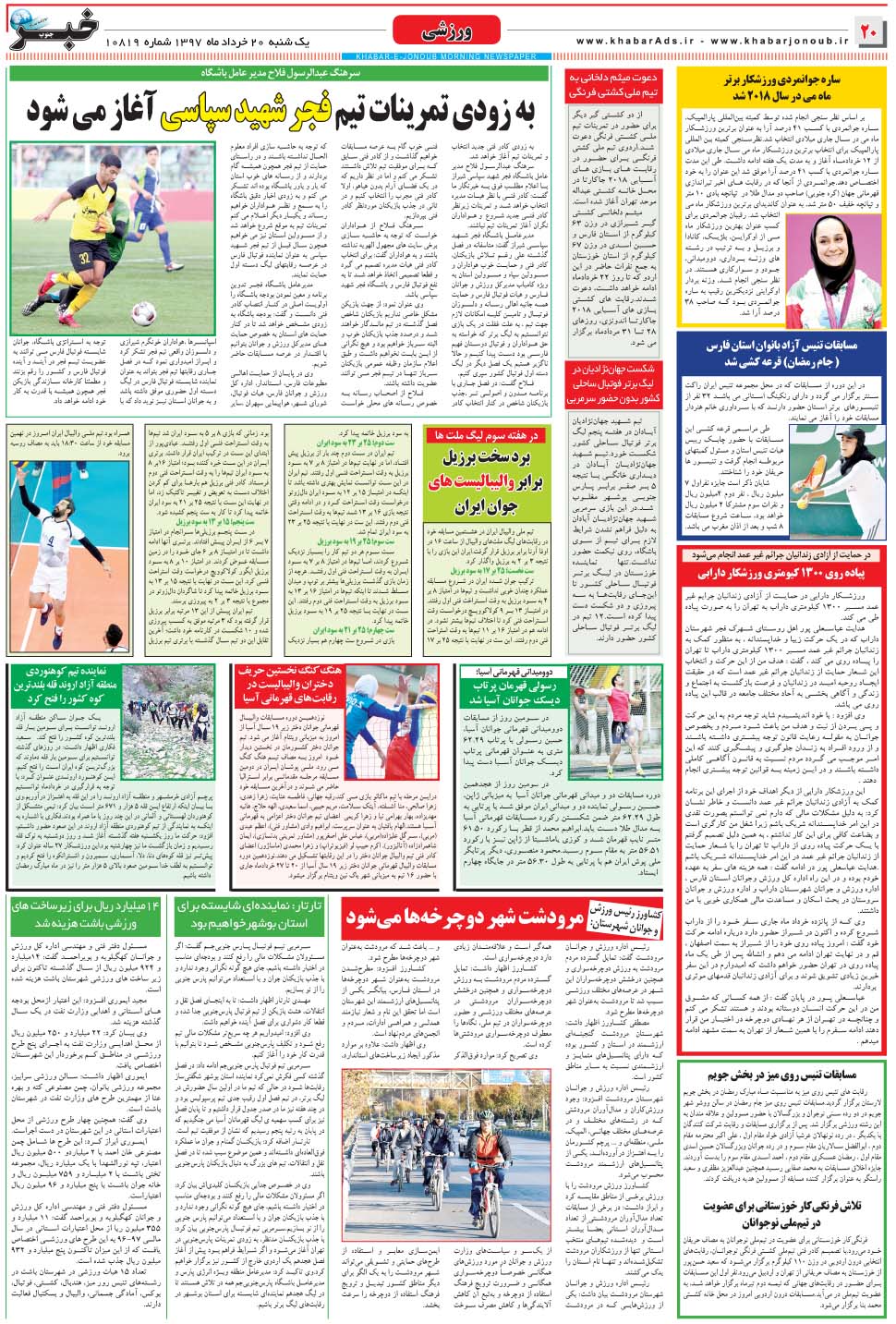مشاهده صفحه ۲۰ روزنامه خبرجنوب تاریخ ۲۰  سال ۱۳۹۷
