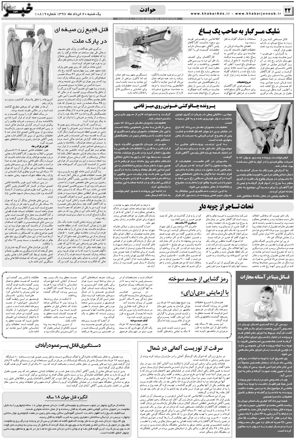 مشاهده صفحه ۲۲ روزنامه خبرجنوب تاریخ ۲۰  سال ۱۳۹۷