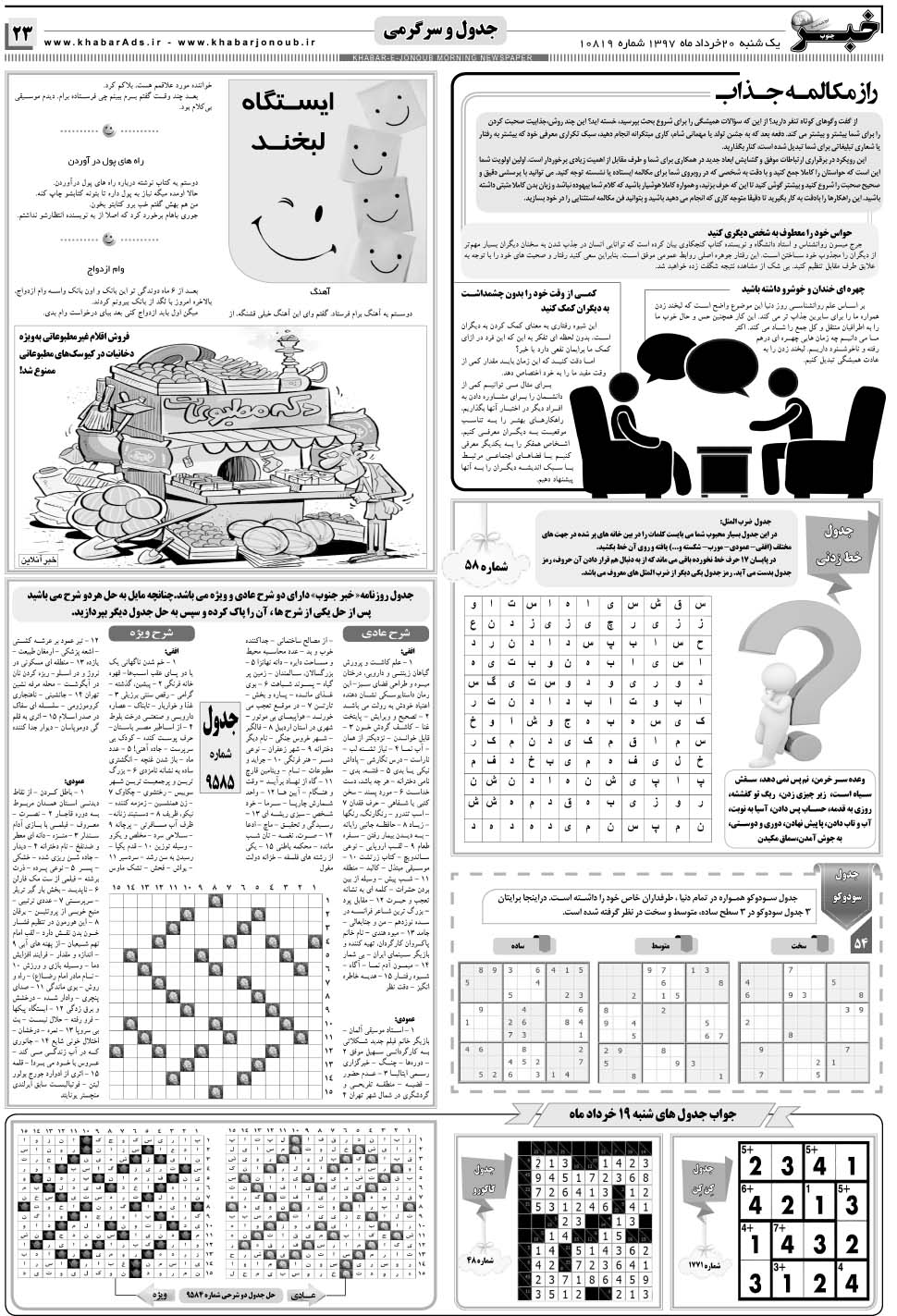 مشاهده صفحه ۲۳ روزنامه خبرجنوب تاریخ ۲۰  سال ۱۳۹۷