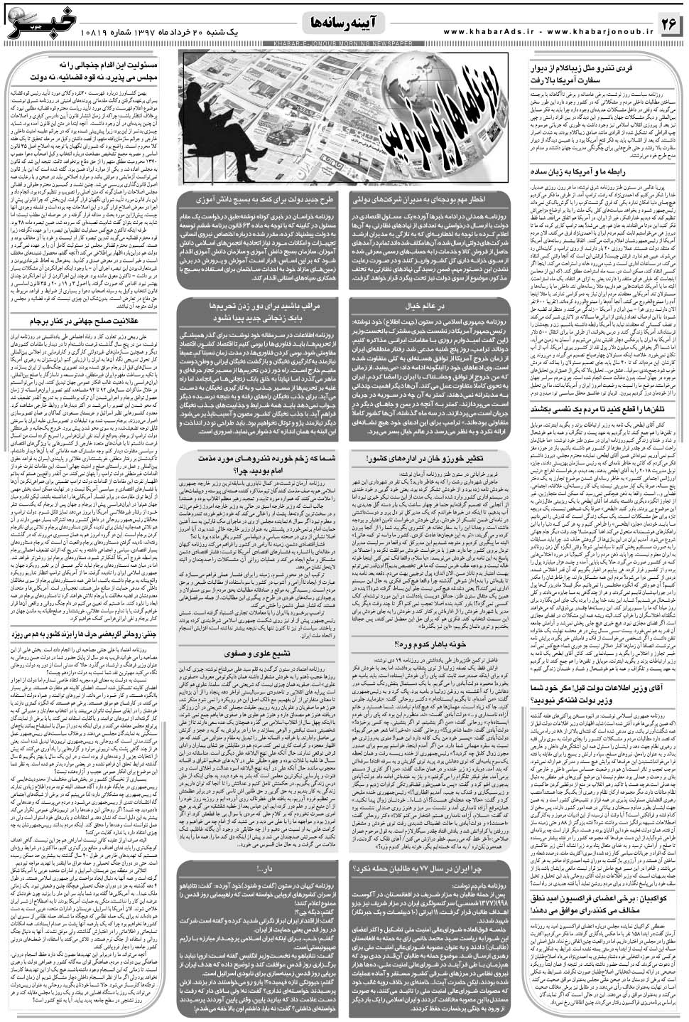 مشاهده صفحه ۲۶ روزنامه خبرجنوب تاریخ ۲۰  سال ۱۳۹۷