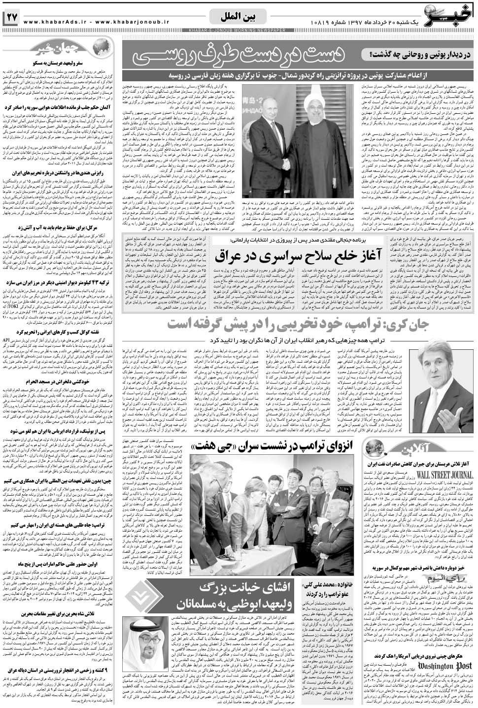 مشاهده صفحه ۲۷ روزنامه خبرجنوب تاریخ ۲۰  سال ۱۳۹۷