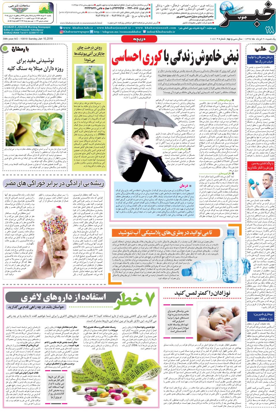 مشاهده صفحه ۲۸ روزنامه خبرجنوب تاریخ ۲۰  سال ۱۳۹۷