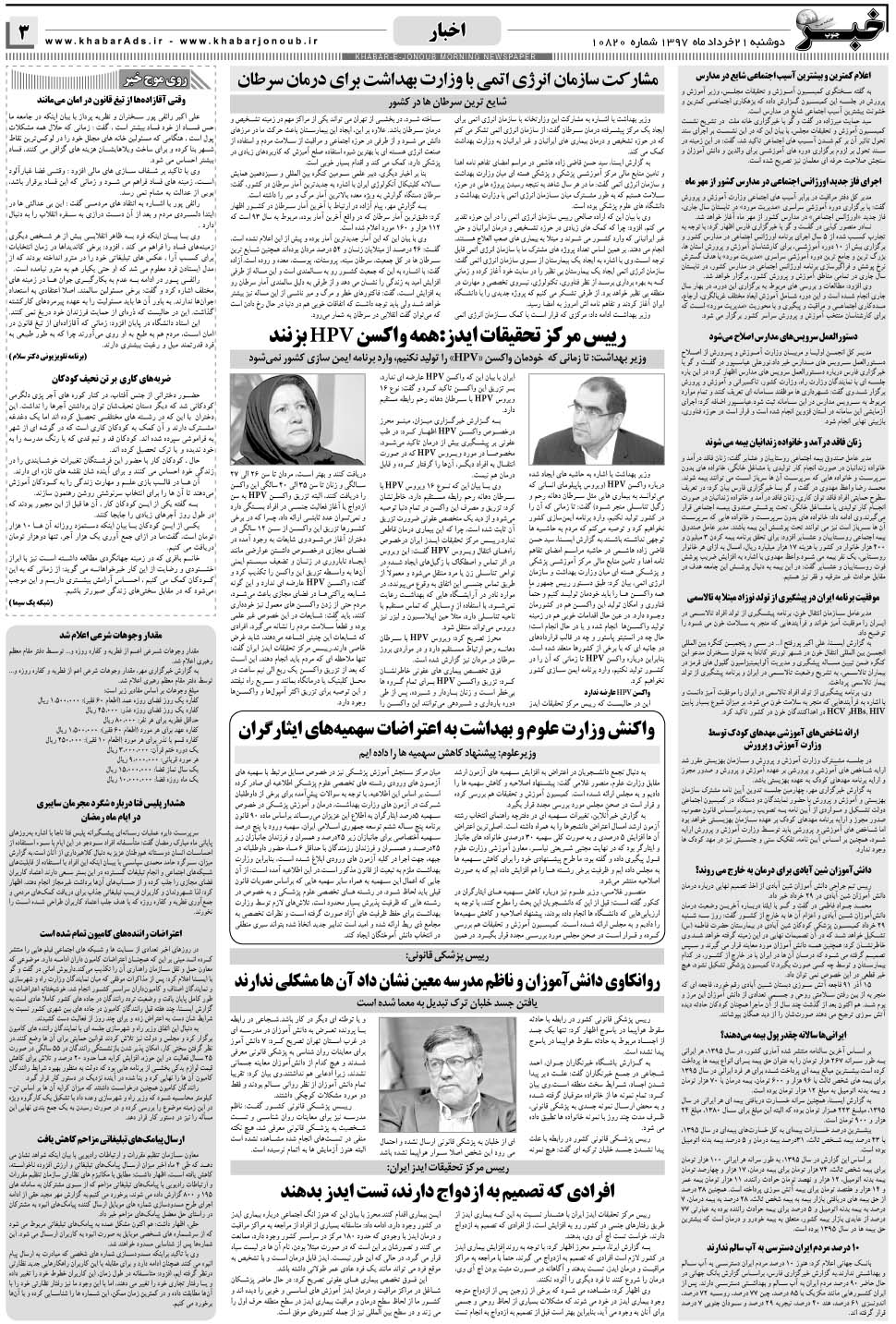 مشاهده صفحه ۳ روزنامه خبرجنوب تاریخ ۲۱  سال ۱۳۹۷