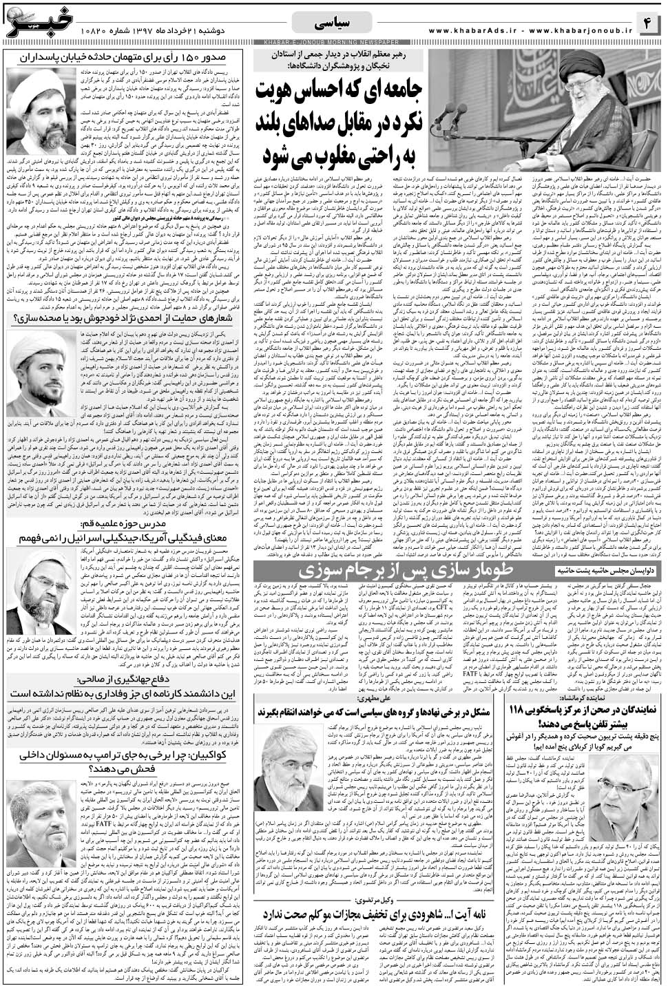 مشاهده صفحه ۴ روزنامه خبرجنوب تاریخ ۲۱  سال ۱۳۹۷