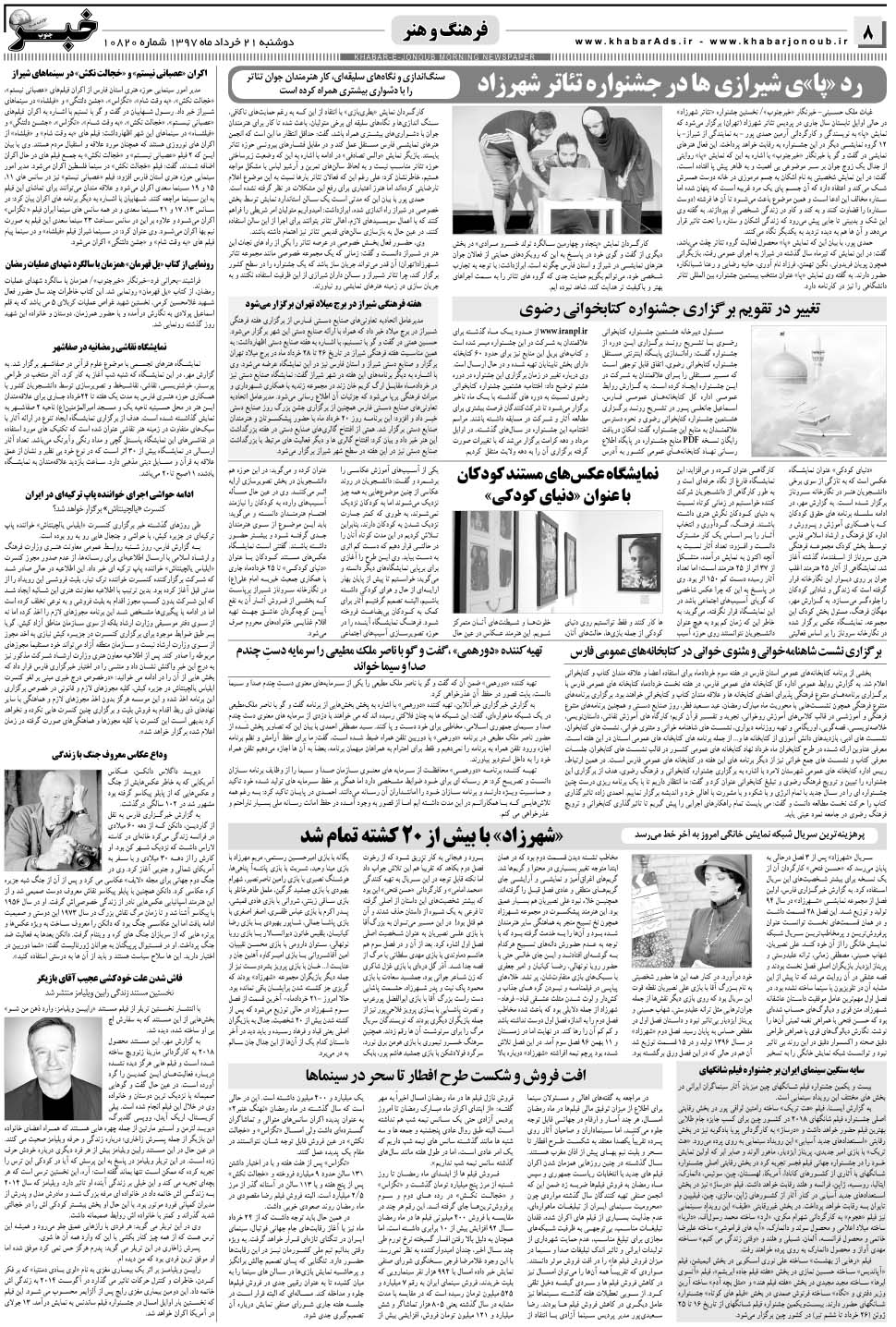 مشاهده صفحه ۸ روزنامه خبرجنوب تاریخ ۲۱  سال ۱۳۹۷
