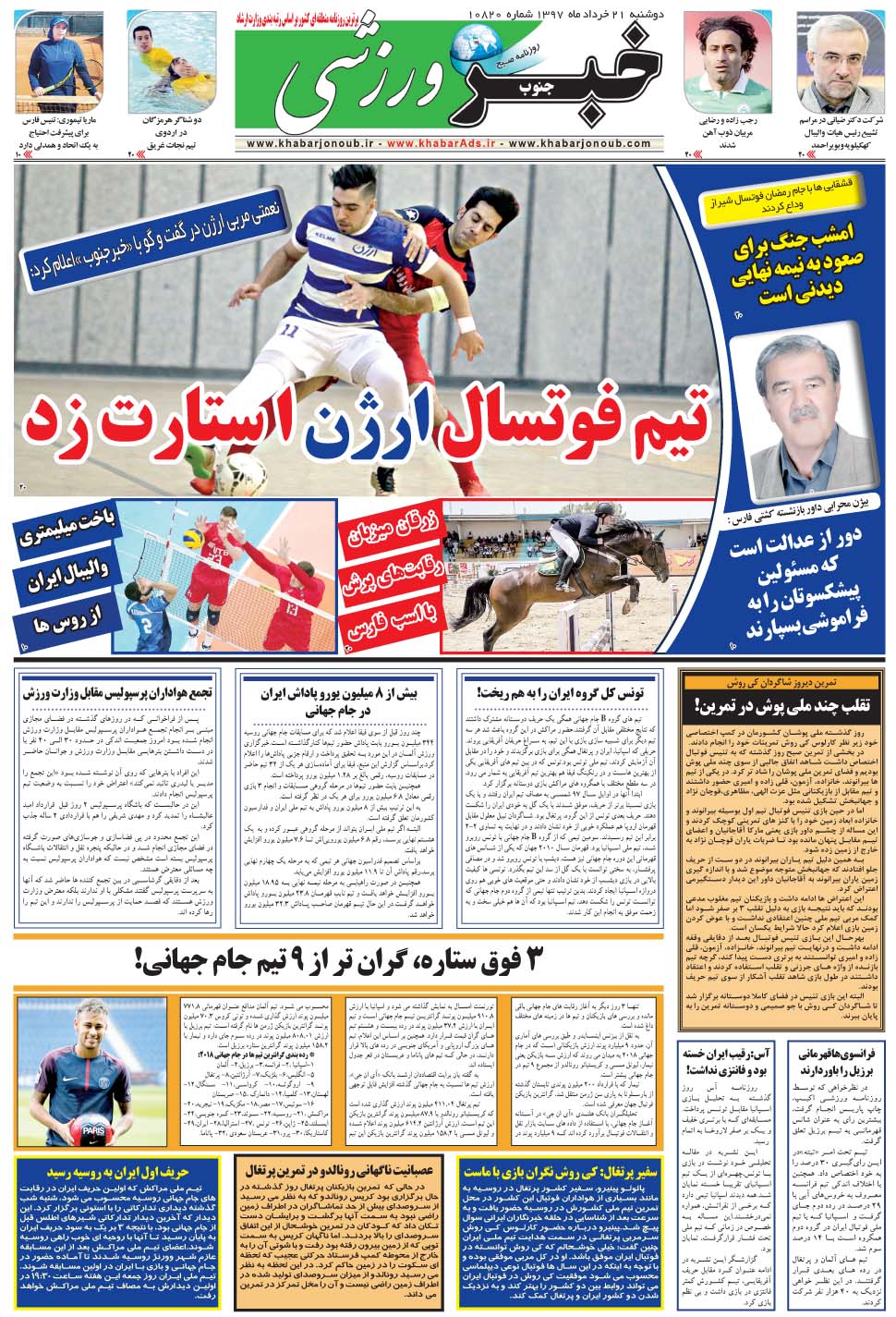 مشاهده صفحه ۹ روزنامه خبرجنوب تاریخ ۲۱  سال ۱۳۹۷