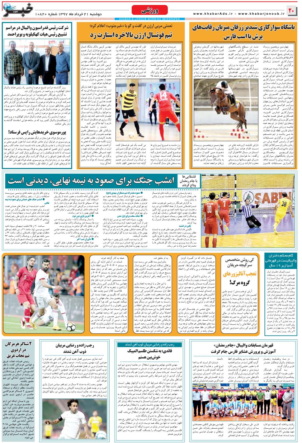 مشاهده صفحه ۲۰ روزنامه خبرجنوب تاریخ ۲۱  سال ۱۳۹۷