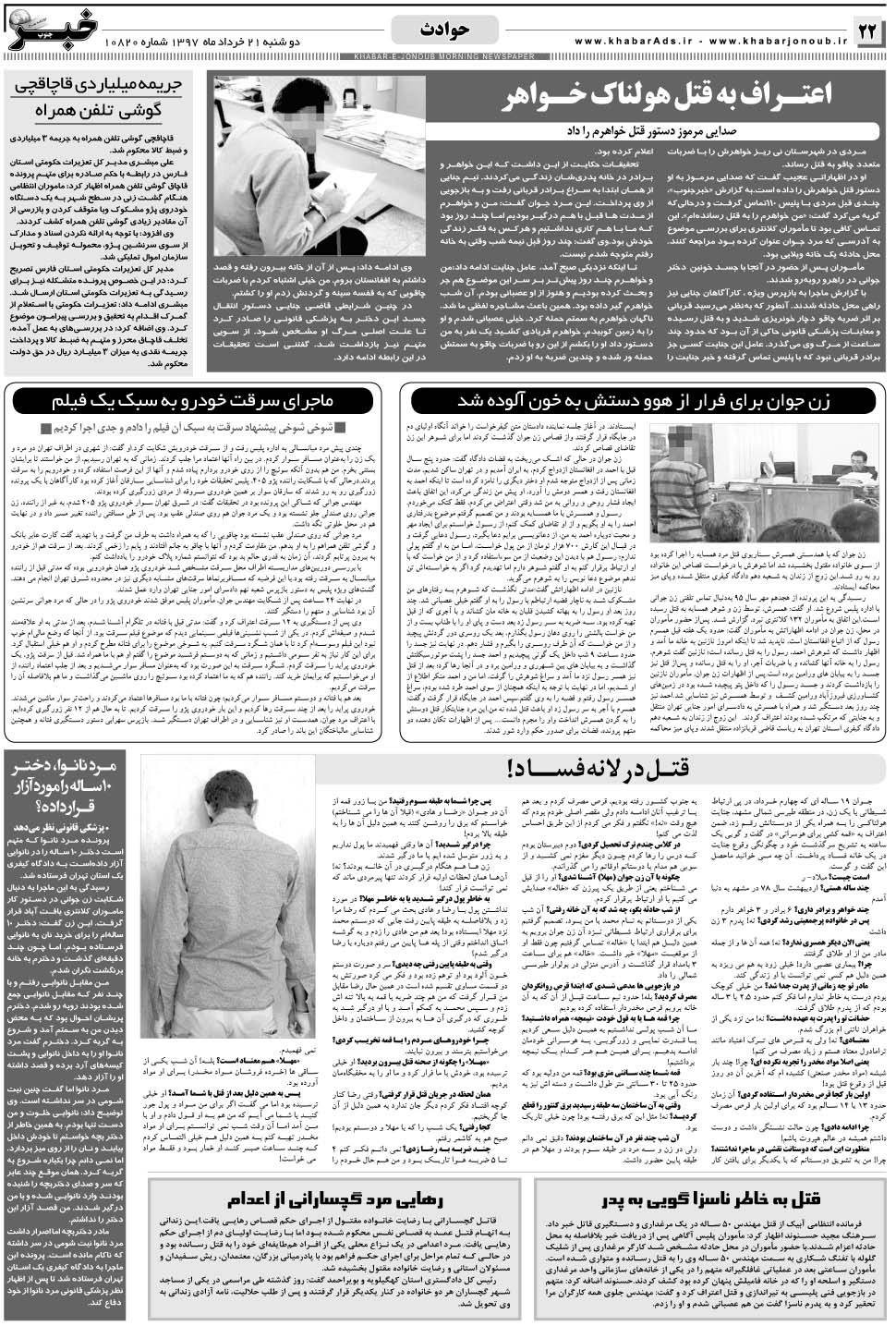 مشاهده صفحه ۲۲ روزنامه خبرجنوب تاریخ ۲۱  سال ۱۳۹۷