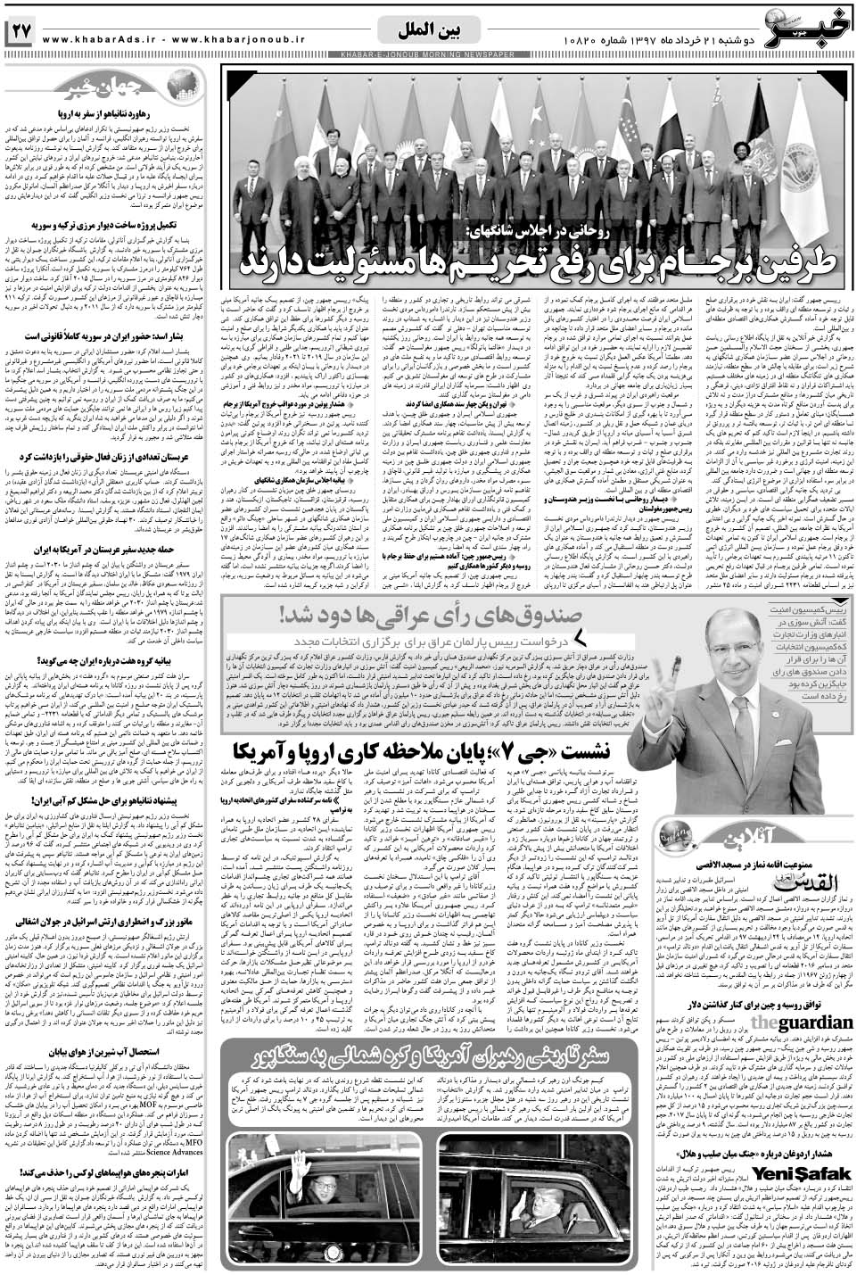 مشاهده صفحه ۲۷ روزنامه خبرجنوب تاریخ ۲۱  سال ۱۳۹۷