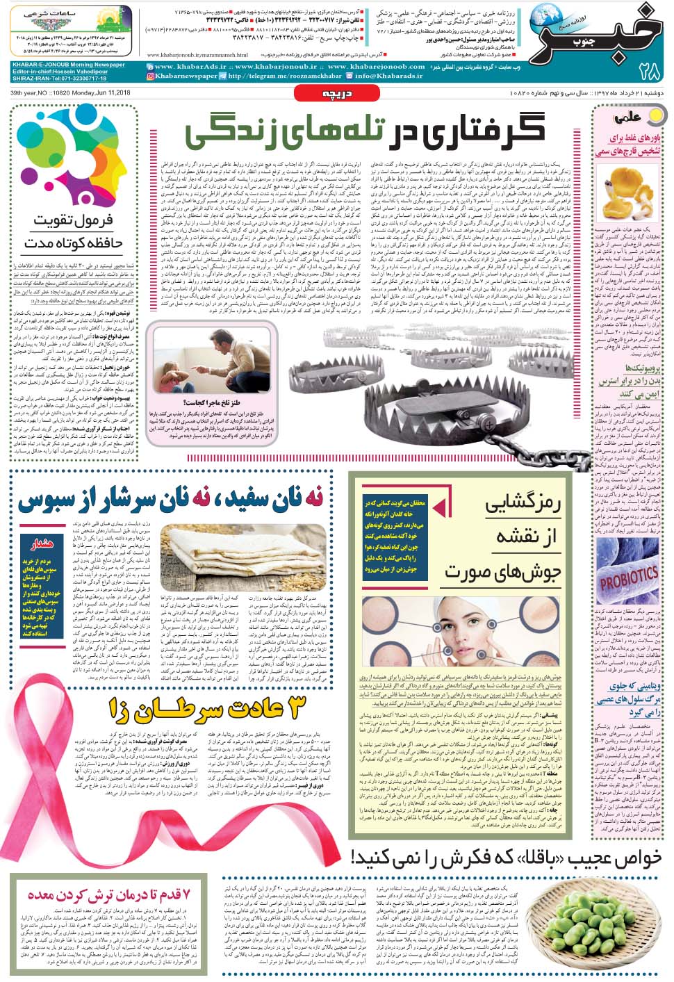 مشاهده صفحه ۲۸ روزنامه خبرجنوب تاریخ ۲۱  سال ۱۳۹۷