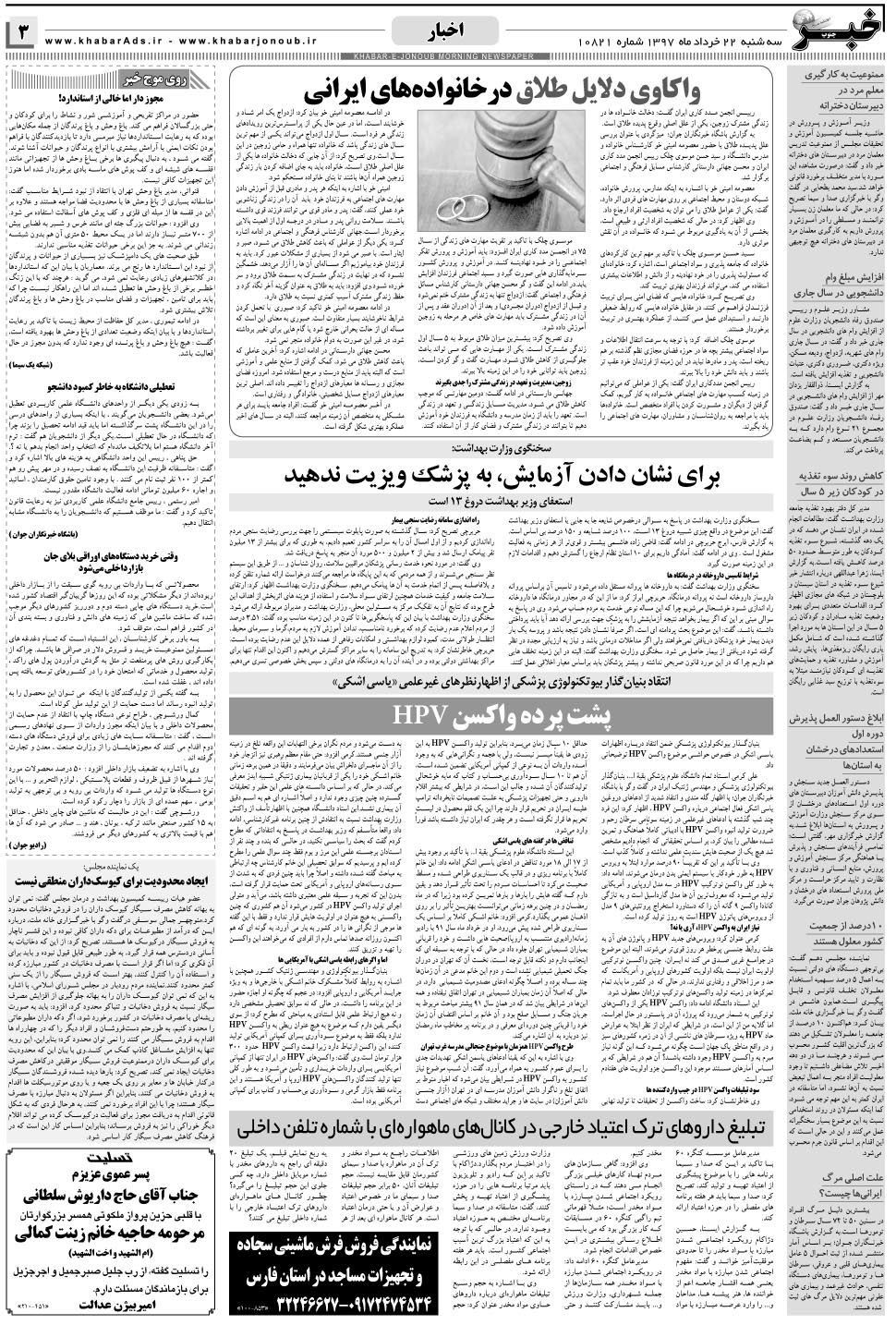 مشاهده صفحه ۳ روزنامه خبرجنوب تاریخ ۲۲  سال ۱۳۹۷