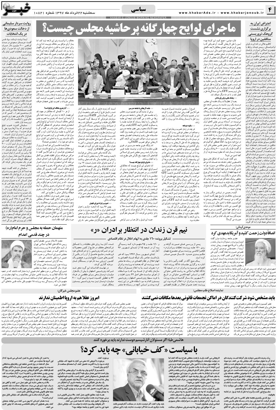 مشاهده صفحه ۴ روزنامه خبرجنوب تاریخ ۲۲  سال ۱۳۹۷