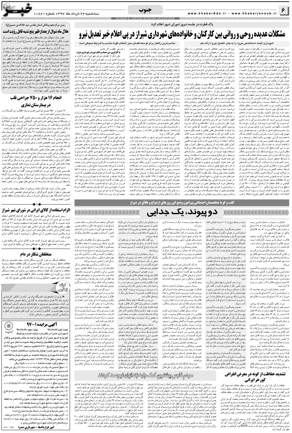 مشاهده صفحه ۶ روزنامه خبرجنوب تاریخ ۲۲  سال ۱۳۹۷