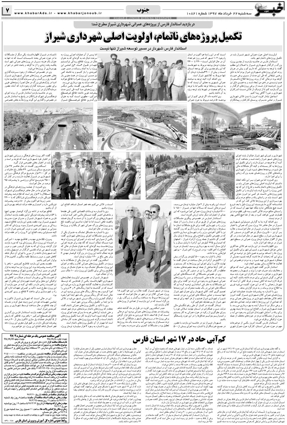 مشاهده صفحه ۷ روزنامه خبرجنوب تاریخ ۲۲  سال ۱۳۹۷