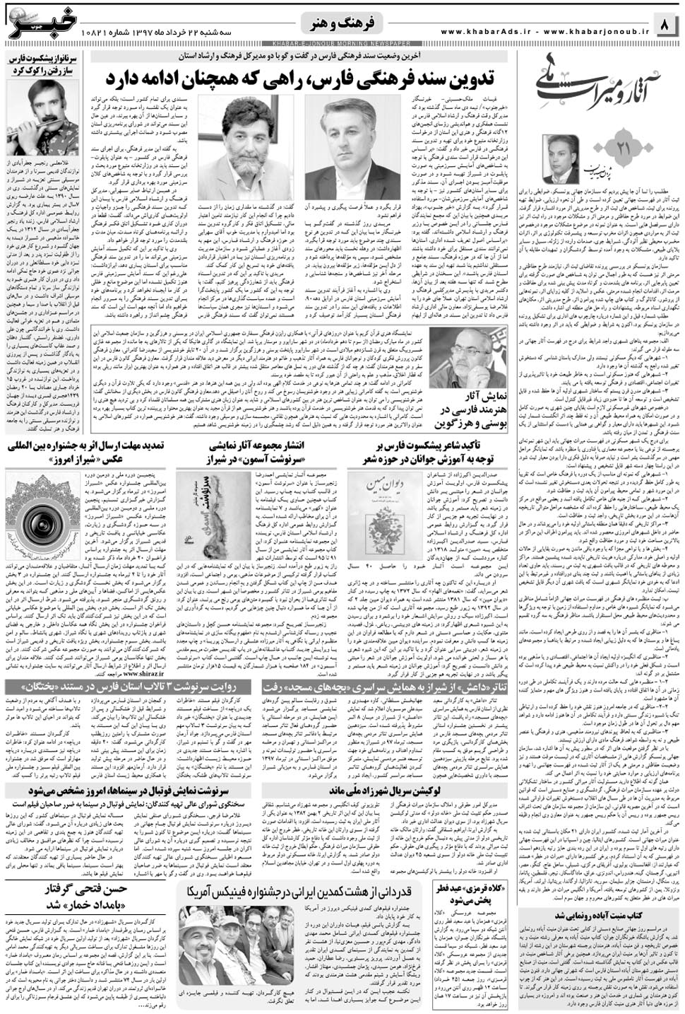 مشاهده صفحه ۸ روزنامه خبرجنوب تاریخ ۲۲  سال ۱۳۹۷