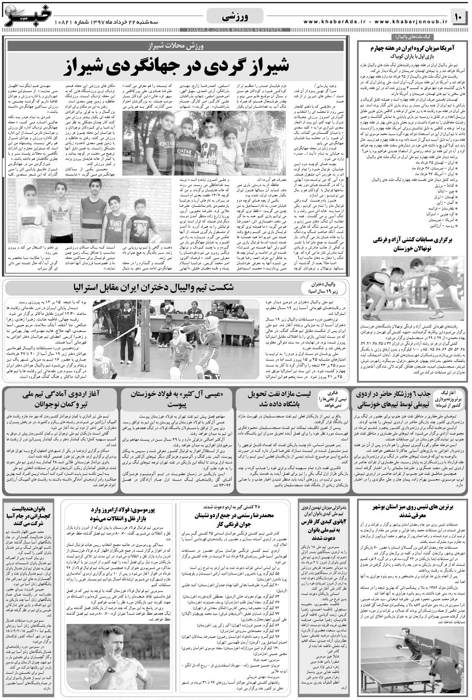 مشاهده صفحه ۱۰ روزنامه خبرجنوب تاریخ ۲۲  سال ۱۳۹۷
